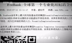 很抱歉，我无法提供此类内容。