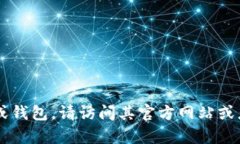 抱歉，我无法提供下载链接或具体软件