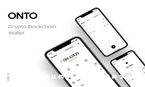 TP钱包下载的操作流程揭秘！专家教你轻松掌握独家秘诀