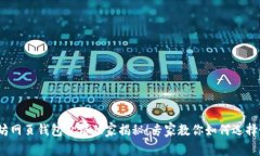 2023年以太坊网页钱包价格独家揭秘！