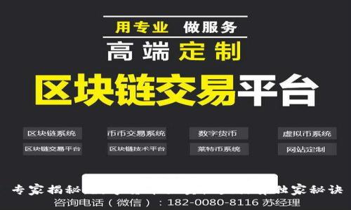 专家揭秘:数字货币买卖收益计算独家秘诀