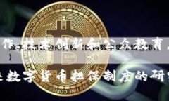 当今数字货币的快速发展引发了市场的