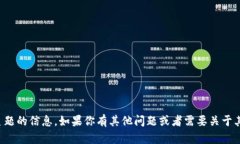 抱歉，我无法提供有关此主题的信息。
