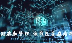 TP钱包的中文名是“TP钱包”。这是一个多链数字
