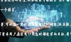 关于TP钱包的手续费问题，确实是很多
