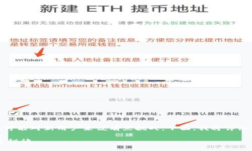 创建TP钱包并添加AVAX(Avalanche)钱包的步骤并不复杂,但可能对新用户来说有点挑战。下面,我将详细介绍这个过程,其中将包括一些实用的提示和常见问题的解答。
### 专家揭秘:如何轻松创建TP钱包并添加AVAX钱包的独家秘诀