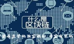 各国数字货币监管的独家揭秘：专家分