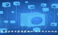 数字人民币应用专家独家揭秘：你不可
