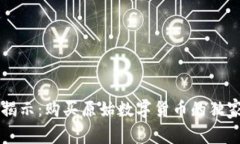 专家揭示：购买原始数字货币的独家秘