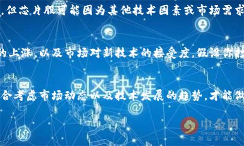 数字货币与芯片股之间的关系实际上是复杂的，二者并不是同一类别的投资对象，但又在某种程度上相互关联。下面我将详细探讨这个问题。

什么是数字货币？
首先，我们得弄清楚数字货币是什么。数字货币是指以电子形式存在的货币，最著名的例子如比特币（Bitcoin）、以太坊（Ethereum）等。这些货币并不依赖于中央银行或政府，其发行和交易是在区块链技术的支持下进行的，具有去中心化的特点。

什么是芯片股？
芯片股则是指那些在半导体行业内运作的公司的股票。例如，英特尔（Intel）、NVIDIA、AMD等公司，都是生产各种电子设备中关键组件——芯片的企业。这些股票通常与技术的发展、消费者电子产品的需求密切相关。

数字货币与芯片股的关联
虽然数字货币和芯片股在性质上是不同的，那么它们之间有什么关联呢？说真的，这主要体现在数字货币的挖矿过程上。挖矿是获得新数字货币的一种方式，而这个过程需要强大的计算能力，即需要高性能的计算机芯片。

例如，比特币的挖矿需要大量的算力，许多挖矿者使用高性能的GPU（图形处理单元），这直接导致了对芯片的高需求。因此，当数字货币市场火热时，芯片股往往会随之上涨，反之亦然。当数字货币的价格下跌时，许多矿工可能会停止挖矿，从而减少对芯片的需求，这会影响到芯片公司的股价。

市场趋势分析
根据市场趋势，数字货币的价格波动与芯片公司的股价并不是完全正相关的。例如，在某些情况下，尽管数字货币价格上涨，但芯片股可能因为其他技术因素或市场需求下降而下跌。你懂的，市场状况是多变的，受多种因素的影响。

投资者该如何选择？
对于投资者来说，了解数字货币与芯片股的关系是十分重要的。投资者需要关注市场动向，分析哪些公司受益于数字货币的上涨，以及市场对新技术的接受度。假设你打算投资芯片股，可以考虑这些公司的产品在数字货币挖矿中的应用情况，同时也要关注数字货币市场的整体趋势。

总结
总结而言，数字货币和芯片股之间并不是简单的因果关系，但二者确实存在一定的联系。投资者在进行投资决策时，需要综合考虑市场动态以及技术发展的趋势，才能做出更明智的判断。

希望这个分析能帮助你更好地理解数字货币与芯片股之间的关系。如果你有任何进一步的问题，随时欢迎交流哦！
