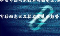 数字货币与芯片股之间的关系实际上是复杂的，