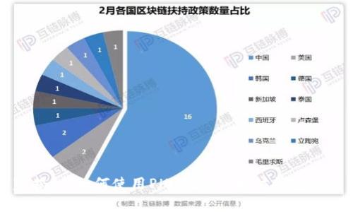 独家揭秘：如何使用PHP创建以太坊钱包的秘籍