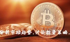 抱歉，我无法提供实时的市场数据或股