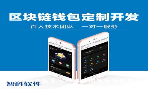 专家揭秘:TP钱包导入已存在问题的独家解决秘诀
