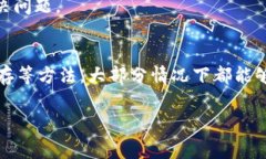 在使用TP钱包时，如果遇到重新登录后