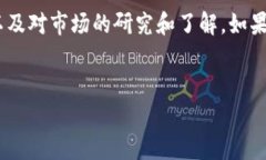关于数字货币OML是否可以购买的问题，