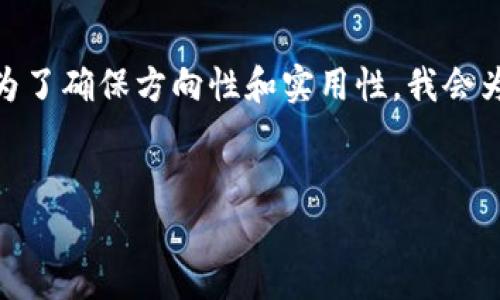 在这里我可以为您提供一个关于如何在TP钱包中进行跨链转币的详细介绍。不过，为了确保方向性和实用性，我会为您制定一个结构化的内容格式，包括、关键词、以及分段内容。在此框架下完成介绍。


专家揭秘：TP钱包里跨链转币的独家秘诀！