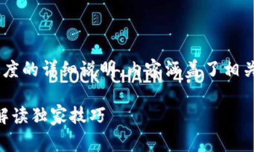 以下是关于如何在TP钱包中查看交易进度的详细说明，内容涵盖了相关步骤、注意事项以及一些常见问题解答。

### TP钱包交易进度查看秘诀：专家解读独家技巧