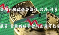 如果你在TP钱包中转账错误，且资金转