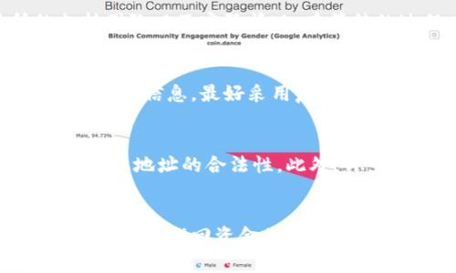 如果你在TP钱包中转账错误，且资金转到了错误的交易所，不要慌张，以下是一些步骤，可以帮助你处理这个问题。

第一步：确认交易状态
首先，你需要确认你的交易已经完成。打开TP钱包，查看交易记录，确认转账的状态。如果状态显示“已完成”，那么资金已经被转出；如果是“待处理”或者“失败”，你可能还有机会撤回或者修改。

第二步：记录交易信息
一旦确认转账完成，接下来要记录下交易的相关信息，包括交易哈希值、转账金额、接收地址等。这些信息在与交易所或钱包的客服沟通时，可能会用到。

第三步：联系交易所客服
每个交易所的处理流程都不尽相同，但大部分情况下，你需要尽快联系交易所的客服。可以通过官方网站找到他们的联系方式，比如邮件、在线客服或者社交媒体等。在联系时，尽量详细地说明你的情况，并提供之前记录的信息。

第四步：提供必要的身份验证
很多交易所为了安全起见，会要求用户进行身份验证。你可能需要提供身份证明资料来确认你的身份，以便开启找回资金的流程。说真的，这个过程可能会有点麻烦，但这也是为了保护用户的资产安全。

第五步：关注处理进度
在你提交完请求后，保持耐心，定期查看客服的回复。处理时间不一，有些可能需要几天，有些可能会更长，取决于交易所的支持团队以及实际情况。在等待的过程中，不要因为焦虑而频繁发消息，适当的耐心会让对方更愿意帮助你。

第六步：学习经验
如今回过头看，转账错误的情况虽然让人心慌，但也是一个学习的机会。在未来进行代币转账时，一定要仔细核对接收地址、金额等信息，最好采用复制粘贴的方式，避免手动输入的错误。同时，可以在社交媒体或相关论坛上与其他用户分享你的经验，帮助更多人避开类似的问题。

第七步：使用工具帮助防范错误
为了减少以后再犯的错误，可以考虑使用一些工具或服务来帮助你验证地址。例如，有些钱包会提供地址验证的功能，提醒你确认地址的合法性。此外，许多交易所会要求你进行二次确认，确保你让资金流向正确的账户。

总结
总的来说，如果你不小心把资金转错到了不正确的交易所，首先要冷静下来，确认交易状态，并且尽快与交易所的客服取得联系。虽然找回资金的过程可能会有些曲折，但耐心和详细的信息往往能够帮助顺利解决问题。记得在未来的操作中多加小心，维护好自己的资产安全！