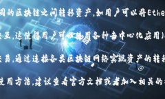 TP钱包（TokenPocket）是一个多链钱包，
