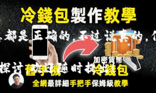 在这里，我可以为您提供有关如何操作TP钱包薄饼交易所的简要指南。但是，由于缺乏上下文，我将假设您想了解的是如何通过TP钱包进行薄饼（PancakeSwap）交易的具体步骤。请注意，由于市场快速变化和技术更新，建议您始终参考官方文档或社区支持以获取最新信息。

### TP钱包与薄饼交易所操作指南

第一步：下载TP钱包
如果您还没有下载TP钱包，首先需要去应用商店查找“TP钱包”进行下载并安装。TP钱包是一个多链钱包，支持各种区块链和代币，非常适合在去中心化交易所（DEX）进行交易。

第二步：创建或导入钱包
打开TP钱包后，您可以选择创建一个新的钱包或者导入已有的钱包。如果是新手，创建钱包是一个非常简单的过程。请记得记录下您的助记词，并妥善保存，因为这是恢复钱包的关键。

第三步：充值资金
为了在薄饼交易所上进行交易，您需要为TP钱包充值资金。您可以通过将主流币（如Ethereum、BNB等）或其他代币转入您的TP钱包，以便在PancakeSwap上进行交易。如果您是通过其他交易所购买的代币，请确保将其提现到您的TP钱包地址。

第四步：连接薄饼（PancakeSwap）交易所
打开TP钱包，找到DApp浏览器，搜索“PancakeSwap”，然后点击进入。此时，您需要连接您的TP钱包，确保您选择了正确的链，例如BSC（币安智能链）。连接成功后，您就可以看到PancakeSwap的界面了。

第五步：选择交易对
在PancakeSwap的主页上，您可以看到“交易”选项。点击进入后，选择您要交易的两种代币。例如，如果您想从BNB交易成某种TOKEN，就在下方选择BNB作为第一个币种，并选择您想要交易的代币作为第二个币种。

第六步：输入交易数量
在两个代币之间选择好之后，您需要输入您想要交易的数量。系统会自动计算出您将获得的代币数量。仔细确认一下交易详情，因为加密货币的交易是不可逆的，一旦确认就无法撤回。

第七步：确认交易并支付交易手续费
确认无误后，您可以点击“交换”按钮，系统会提示您确认交易。在这一步，您需要支付一定的交易手续费，确保您在钱包里有足够的BNB来支付手续费。如果资金足够，确认后即可完成交易。

第八步：查看交易记录
交易完成后，您可以在PancakeSwap的“交易记录”中查看您的所有交易记录。同时，您也可以在TP钱包中查看您的资产变化，确保代币已经成功转入您的钱包。

总结
其实，通过TP钱包在薄饼交易所进行交易并不是一件复杂的事情。关键在于如何熟悉操作流程和保持警惕，确保输入的信息都是正确的。不过说真的，任何时候参与加密货币交易都要保持谨慎，市场波动大，风险也随之而来。

希望这个简要指南可以帮助您顺利开始在TP钱包和PancakeSwap的交易操作！如果您有其他具体问题或者想要更深入的探讨，欢迎随时提出！