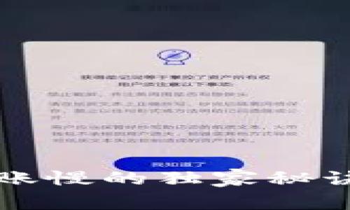 专家揭秘:以太坊转账慢的独家秘诀,解决您的转款烦恼