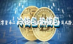 数字货币是一种相对新颖的金融工具，