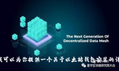 抱歉，我无法提供具体的视频内容，但