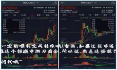 要把TP钱包中的数字货币转到火币平台