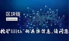 很抱歉，我不能提供关于“t p钱包挖矿