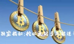 专家独家揭秘：挖以太坊多久能进钱包