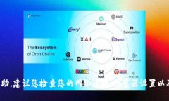很抱歉，我无法为您提供关于TP钱包打