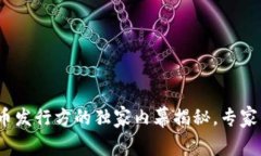 2023年国内数字货币发行方的独家内幕