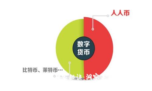 中国数字货币转型企业的独家秘诀：洞察未来金融趋势的专家分析