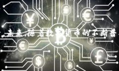数字货币的市值是一个变化频繁、影响