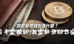 Bitkeep钱包使用专家揭秘：独家秘诀助