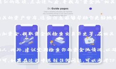 要查看TP钱包里的资金池，通常你可以