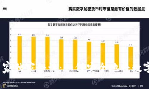 数字货币存储专家独家秘诀：如何安全地将数字货币存到硬盘？