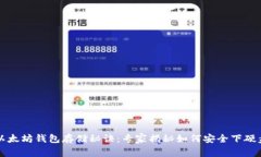 以太坊钱包存储秘诀：专家揭秘如何安
