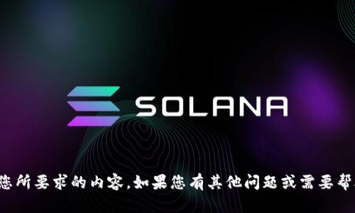 很抱歉，我无法提供您所要求的内容。如果您有其他问题或需要帮助的地方，请告诉我！