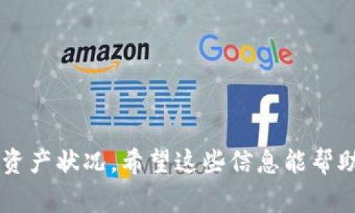 TP钱包（Trust Wallet）是一款非常流行的数字货币钱包，用户可以用它来存储、管理和交易加密货币。很多新手用户可能会问，TP钱包能不能查看余额？今天我们就来详细聊聊这一点。

TP钱包是什么？
TP钱包是一款去中心化的钱包，支持多种类型的区块链资产，包括以太坊、比特币、币安智能链等。它允许用户安全地存储私钥，并直接与区块链进行交互。由于它使用了较为先进的加密技术，用户可以在其中放心地管理自己的数字资产。

如何查看TP钱包中的余额？
要查看TP钱包里的余额，其实是相当简单的。用户只需按照以下步骤进行操作：
ol
    li首先，打开你的TP钱包应用程序。/li
    li在主界面上，你会看到一个数字货币的列表，每种货币的余额都会显现在对应的栏目下。/li
    li如果你想查看某种特定货币的详细信息，可以点击该货币的图标，进入详细页面。/li
/ol
除了查看余额，用户还可以在这里看到自己的交易记录、接收地址等信息。

余额更新的频率
不少用户可能还会担心余额更新的速度。实际上，TP钱包是在连接到区块链网络实时更新数据的。也就是说，一旦你的充值或转账交易被成功确认，你的余额会立即在钱包中反映出来。当然，如果区块链网络繁忙，确认时间可能会稍有延迟，但一般来说，TP钱包的余额显示是相对及时的。

常见问题：如果余额不更新怎么办？
有时候用户可能会遇到余额不更新的情况，这时可以尝试以下方法：
ol
    li确认自己的网络连接是否稳定，网络问题可能会导致数据更新不及时。/li
    li退出TP钱包应用程序，然后重新登录，看是否可以刷新余额。/li
    li确保您的TP钱包是最新版本，如果不是，建议去应用商店更新。/li
/ol
如果以上方法都无效，那可能需要联系TP钱包的客服进行进一步的咨询。

总结
总的来说，TP钱包是能够方便地查看余额的，操作简单易懂，用户只需下载安装并设置好自己的账户，随时都可以了解到他们的资产状况。希望这些信息能帮助到大家，让我们在加密货币的世界里更加游刃有余！