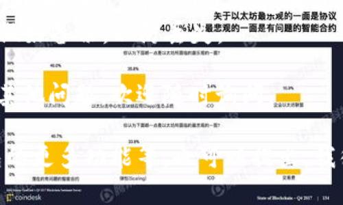 可以为您提供有关如何将EOS币转移到TP钱包的详细步骤和信息。以下是您需要执行的步骤：

### 第一步：准备你的TP钱包

在开始之前，确保您已经在手机上下载并安装了TP钱包（TokenPocket）。TP钱包支持EOS和多种其他数字货币，所以在这里操作是非常方便的。

### 第二步：创建或导入钱包

如果您是第一次使用TP钱包，您需要创建一个新的钱包。按照以下步骤进行操作：

1. 打开TP钱包应用。
2. 点击“创建钱包”并设置一个强密码，牢记这个密码，安全性非常重要。
3. 系统会生成一个助记词，一定要妥善保管，不要随便泄露哦，毕竟是您钱包的安全钥匙。

如果您已经有TP钱包，可以选择“导入钱包”，然后输入您的私钥或助记词。

### 第三步：查找EOS地址

在TP钱包中找到您的EOS接收地址，通常在钱包的“资产”页面或主页会有“接收”选项，点击进入后，您可以看到您的EOS地址，这一串字符就是您存入EOS的地址。

### 第四步：在去哪儿交易所提币

1. 登录您存有EOS币的交易所（如火币、币安等）。
2. 进入“资产”页面，找到EOS币的管理选项。
3. 选择“提币”或“出金”。
4. 粘贴之前复制的TP钱包的EOS地址。

### 第五步：填写转账信息

在提币页面，您需要填写以下的信息：

- **提币地址**：您刚刚复制的TP钱包的EOS地址。
- **提币数量**：您希望转移的EOS数量。
- **提币手续费**：每个交易平台的手续费不一样，请确认交易所的手续费信息。
  
在确认信息无误后，点击“确认”或“提交”按钮。

### 第六步：确认身份验证

在提交提币请求后，根据您的交易所安全设置，系统可能会要求您进行身份验证，比如用手机验证码或电子邮件验证。完成这些安全步骤。

### 第七步：等待交易确认

提币请求发出后，您需要等待交易被区块链确认，这个过程一般比较快，但高峰期可能需要一些时间。您可以在交易所的“提币记录”中查看进度。

### 第八步：查看TP钱包

一旦交易确认，您可以在TP钱包中查看到您的EOS余额。

### 其他注意事项

- **确保网络安全**：在进行加密货币转账时，确保您在安全的网络环境下操作，避免数据被窃取。
- **小额测试**：如果您大额转账之前不太熟悉操作，建议先进行小额测试，确认到达钱包再进行大额交易。
- **备份信息**：涉及钱包、私钥及助记词等重要信息时，一定要做好备份，以防丢失。

希望这些信息能帮助您将EOS币顺利提到TP钱包里！如果您还有其他问题，欢迎随时询问。

如果您希望了解更深层的内容，比如关于EOS的技术背景、TP钱包的更多功能等，也可以提出，我很乐意帮助您深入了解！