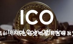 专家揭秘：tP钱包稳定观察钱包的独家