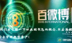 关于以太坊钱包的使用，有许多因素要
