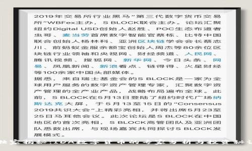 独家揭秘：IDA数字货币的专家分析与投资秘诀