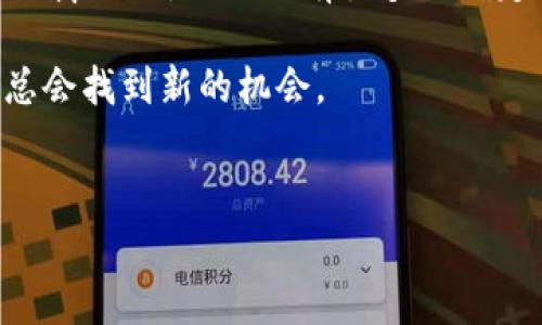 数字货币（Cryptocurrency）是一种以数字形式存在的资产，使用加密技术来确保安全性，并且通常在区块链技术的支持下进行交易。与传统货币不同，数字货币并不是由中央银行或政府机构发行的。相反，它们通常是由去中心化的网络或个人通过复杂的计算和程序创建的。在这方面，“发行”是一个重要的概念，因为它定义了数字货币的来源和控制权。

什么是数字货币的发行？

数字货币的“发行”主要是指数字货币是如何被创造出来并进入流通的。在区块链技术的支持下，许多数字货币（如比特币）采用了“挖矿”机制，通过计算复杂的数学问题来验证交易并创造新的货币。其他一些货币（如以太坊）则允许通过智能合约来发行和管理代币。

数字货币的发行机制

让我们深入了解一下数字货币的不同发行机制。比特币是最著名的数字货币，其发行模型非常特别。它的总量被限制在2100万枚，这意味着一旦所有比特币被挖掘完，就不会再有新的比特币生成。这种稀缺性是许多人投资比特币的原因之一。

另外，以太坊的发行则是通过“智能合约”来实现的。在以太坊网络上，开发者可以创建自己的代币，并通过各种方式进行发行，例如众筹和ICO（首次代币发行）。这些代币可以在以太坊网络上进行交易，且不受单一实体的控制。

发行的控制权和去中心化

数字货币的一个重要特征是其去中心化的性质。也就是说，没有任何单一的中央机构对数字货币的发行拥有绝对控制权。这种结构让用户在交易时感觉更加安全，因为没有第三方可以干预他们的资金。

比如，很多人选择使用比特币而不是传统货币，因为比特币的交易可以在不受银行监管的情况下进行。说真的，这种去中心化的特性让人们对金融隐私和自由有了更高的期待。

数字货币的信任和安全

接下来，我们来聊聊数字货币的信任和安全问题。虽然数字货币很受欢迎，但也并不是每一个人都对它们充满信心。有些人依然质疑它的安全性和长期稳定性。毕竟，数字货币的价值波动非常大，可能在短时间内就大幅涨跌。

然而，区块链技术的存在让这种担忧有了部分解决方案。由于区块链的分布式记账特点，交易记录是公开透明的，使潜在的欺诈变得更加困难。而且，大多数主流数字货币都有着强大的加密技术来保护用户的资产安全。

数字货币未来的发展趋势

放眼未来，数字货币的发展趋势十分引人注目。越来越多的企业和机构开始接受数字货币作为支付手段，这使得它们的应用越来越广泛。说真的，大多数人可能没有预料到，连一些大型公司，如特斯拉、亚马逊等，都会对数字货币表示关注。

而且，国家政府对于数字货币的态度也逐渐发生变化。从最初的抵制到现在开始尝试监管和使用，数字货币的未来似乎有着无限可能。尤其是各国央行纷纷推出自己的数字货币（CBDC），这一现象可能会改变未来金融的格局。

结论

总的来说，数字货币的发行与传统货币有着根本的不同。它的去中心化特性、独特的发行机制，再加上区块链技术的保障，使得数字货币在现代金融中逐渐占据了一席之地。虽然仍有很多不确定性，但数字货币的未来无疑值得我们拭目以待。

如果你对数字货币感兴趣，建议你跟踪相关动态，了解市场变化，并做出明智的投资决策。毕竟，在这个迅速发展的领域，及时掌握信息对你而言非常重要，懂的人总会找到新的机会。

数字货币, 发行机制, 区块链/guanjianci
专家独家揭秘：数字货币发行的秘密和未来趋势