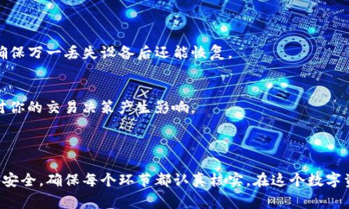 库币能不能提币到TP钱包？独家答案揭晓！

你是不是也在思考这个问题：如果我在库币上交易了数字货币，能不能把它提到TP钱包呢？说真的，这个问题并不简单，因为涉及到很多细节。但是别担心，今天咱们就彻底解读一下这个话题，让你对此一清二楚。

库币, 提币, TP钱包/guanjianci

什么是库币和TP钱包？

首先，让我们简单介绍一下库币和TP钱包。库币（KuCoin）是一家全球性的数字货币交易所，在各大平台中都算是比较知名的。它支持多种数字货币交易，用户不仅可以买卖，还可以投资和借贷。库币的界面友好，功能丰富，非常适合新手和专业交易者。

而TP钱包（TokenPocket）则是一款支持多种区块链的数字资产钱包，拥有去中心化的特性，用户可以通过它管理自己的数字资产，进行币的接收和发送。TP钱包的操作简单，支持人民币交易和多种链上的代币资产，是一个很不错的选择。

库币提币到TP钱包的要求

在了解了这两个平台的基本信息后，我们就可以进入正题了。要将数字货币从库币提到TP钱包，首先有几个条件和步骤需要注意：

h41. 确保币种兼容/h4
并不是所有的币种都可以在TP钱包上接收。因此，在你提币之前，先确认一下你要提的币种是否在TP钱包上被支持。你可以去TP钱包官网或者相关社区查看兼容的币种列表。说真的，这一步特别重要，万一提币失败可就麻烦了。

h42. 填写正确的地址/h4
提币的时候，你需要提供一个TP钱包地址。地址是唯一且特定的，不同的币种地址也是不同的。记得双重确认你的地址，确保没有错误。错误的地址不仅会导致资金丢失，而且是不可逆的！

h43. 网络费用和时间/h4
提币的时候，通常会有网络费用（Gas费）。具体费用的高低会根据当前网络的拥堵情况而变化。一般来说，提币的时间也各不相同，可能在几分钟到几个小时之间，甚至有时会更长。在这段时间里，你可以先去做点其他的事情，不用一直盯着屏幕。

如何将库币币提到TP钱包的步骤

接下来，就让我们详细讲解一下从库币提币到TP钱包的具体步骤吧！

h4第一步：登录库币账户/h4
首先，你需要用自己的账号登录库币。这里需要注意的是，确保你的账户有足够的安全性，尽量开启两步验证功能。

h4第二步：选择提币/h4
在首页找到“资产”，点击后选择“提币”。

h4第三步：选择币种/h4
在提币页面，选择你要提取的币种。这里，尽量再确认一下，该币种是不是你要提到TP钱包的。你可以通过币种图标快速识别。

h4第四步：输入TP钱包地址/h4
在目标地址这一栏，粘贴你从TP钱包复制的地址，确保没有遗漏。记得核对哦！

h4第五步：填写提币金额/h4
输入你想要提的金额。如果你是第一次操作，也可以选择先提个小额试试水。毕竟，小心驶得万年船。

h4第六步：确认并提交/h4
所有信息核对无误后，确认提交。然后，你可能会收到一些验证码，以确保你操作的是你本人账户。完成这些之后，耐心等待就好。

提币后需要注意的事项

提币不是终点，你还需要注意一些后续事项。

h41. 等待确认/h4
提币后，您需要等待区块链的确认。每个币种的确认时间是不一样的，所以如果等了一段时间还没到账，别着急，先耐心等一等。

h42. 安全性/h4
到了TP钱包后，建议进行一些安全设置，比如启用指纹或面部识别等，增加安全性。同时，定期备份钱包文件也是很有必要的，这样才能确保万一丢失设备后还能恢复。

h43. 监控市场动态/h4
提币后，建议时常关注一下你提到的币的市场动态。因为数字货币市场波动很大，时刻保持警惕，比如消息面、政策变化等。这些都可能对你的交易决策产生影响。

总结

总的来说，从库币提币到TP钱包是一个相对简单的过程，只要仔细核对细节，就能顺利完成。不过在操作时，最重要的还是保障你资产的安全，确保每个环节都认真核实。在这个数字资产盛行的年代，了解和掌握这项技能，对你来说绝对是一个加分项！希望今天的解答能帮到你，如果你还有其他问题，随时欢迎来问哦！