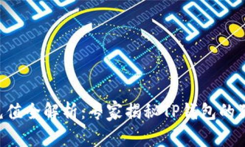 比特币充值全解析:专家揭秘TP钱包的独家秘诀!