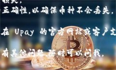 要找到 Upay 钱包的地址，通常可以按照